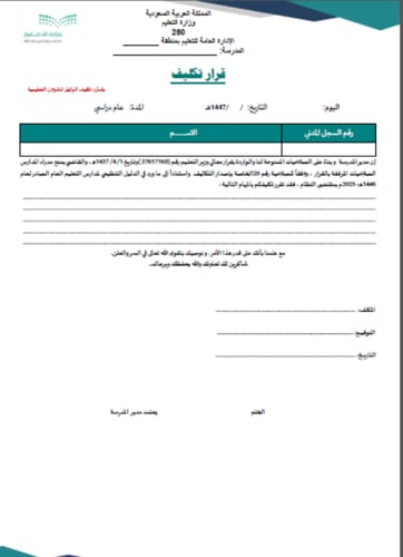 التكليفات والوصف الوظيفي