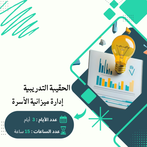إدارة ميزانية الأسرة