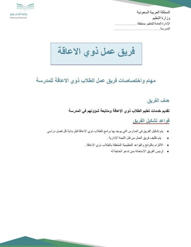 أجتماع فريق عمل الطلاب ذوي الإعاقة لفصل الدراسي ال...