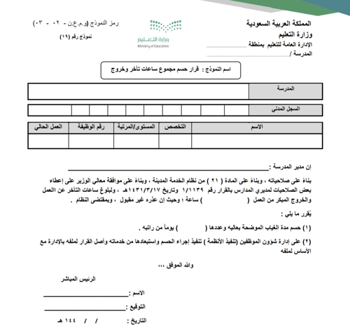 سجل حسم مجموع ساعات تأخر وخروج مبكر