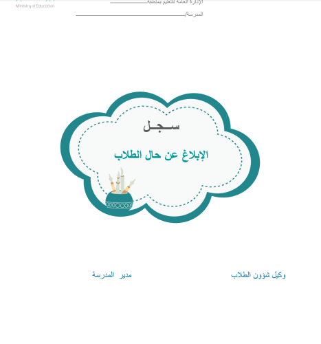 سجل حالة طالب