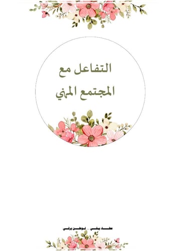 ملف انجاز معلمة رياض الأطفال