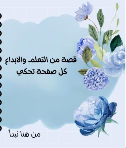 ملف انجاز توثيق الاداء الوظيفي للمعلم (بور بوينت)