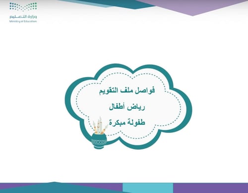 فواصل ملف التقويم و مجالات الأدلة و الشواهد 1447 ه...