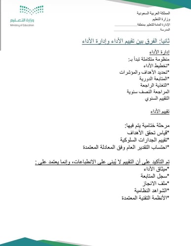 اجتماع الأداء الوظيفي للإداريين