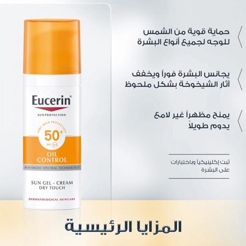 يوسرين كريم واقي شمس حماية من التصبغات 50مل
