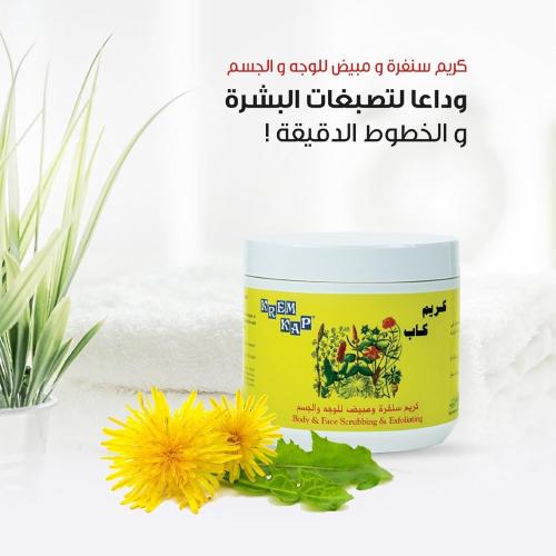 كريم كاب تقشير وتبييض الوجه والجسم - 500 جم
