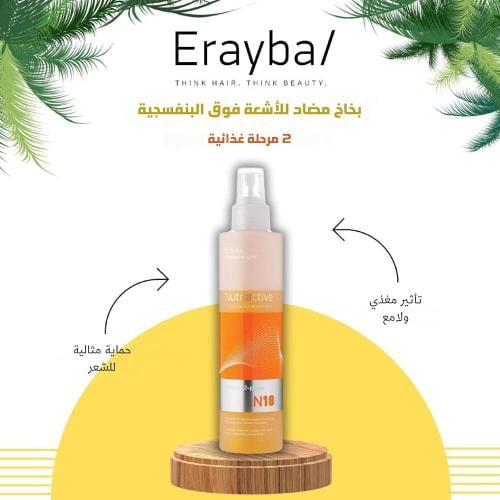 بخاخ بلسم نيوتري أكتيف N18 كولاستين ثنائي .لايشطف...