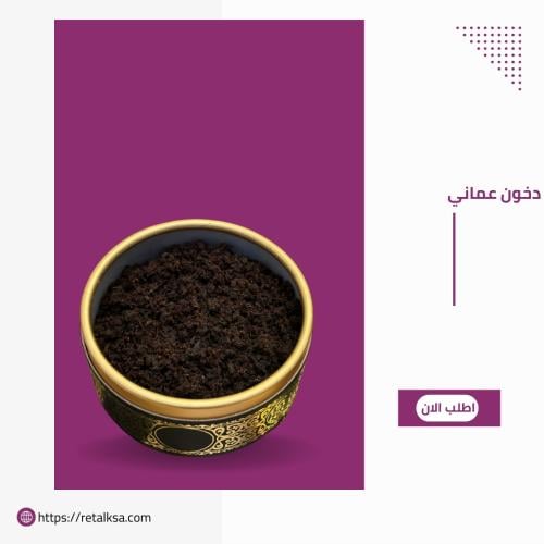 دخون عماني مخلط عطور فرنسية