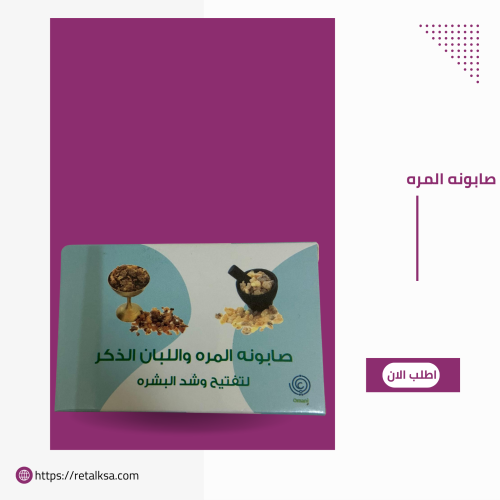 صابون المره واللبان الذكر