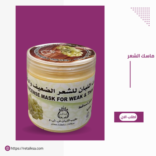 ماسك اللبان للشعر الضعيف والخفيف