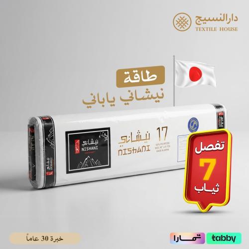 طاقة نيشاني