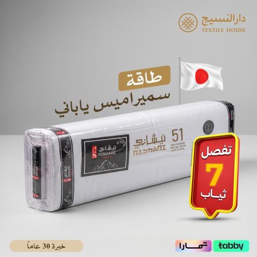 طاقة سميراميس الياباني