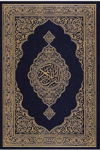 القران الكريم
