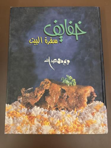 خفايف سفرة البيت (جديد من المستودع)