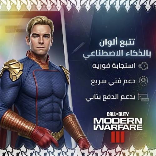 تتبع مودرن 3 | pc | ٧ ايام | فئة النخبة