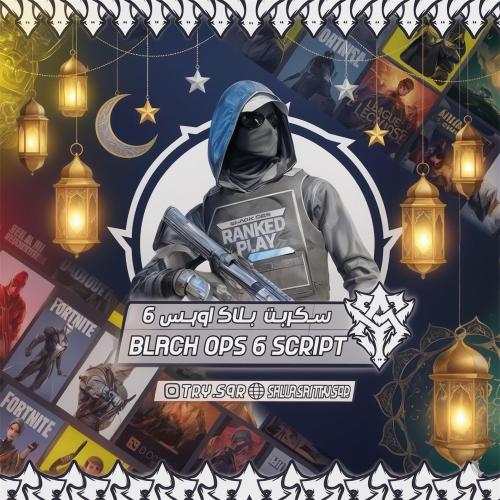 سكربت بلاك اوبس 6 | XIM كنترولر | فئة النخبة