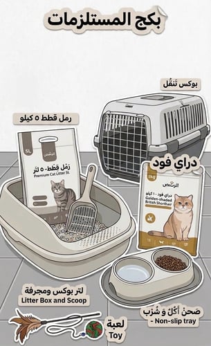 بكج مستلزمات القطط الأساسي (7 في 1)