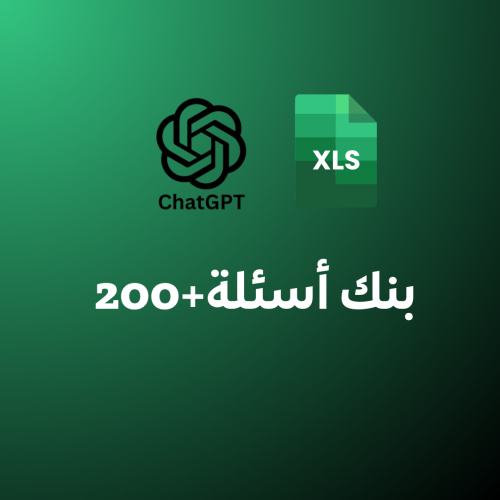 بنك الأسئلة +200
