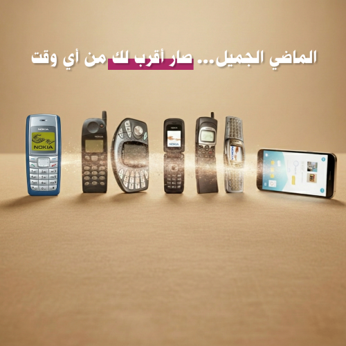 تحويل Mobile old nokia إلى رقمي