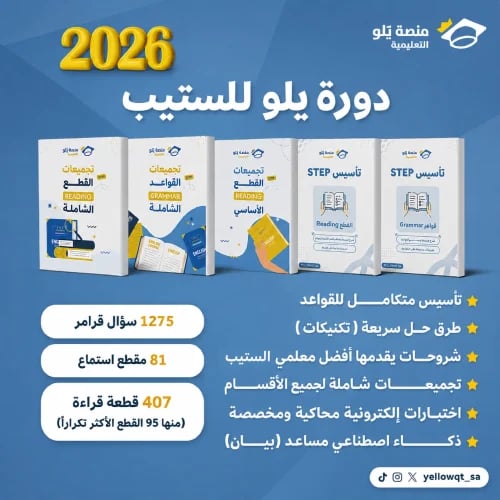 دورة يلو للستيب 2026