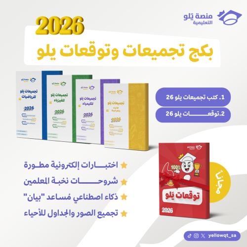 بكج التجميعات والتوقعات 2026