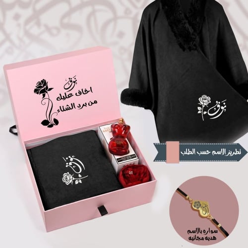 بكس نسائي شتوي مع بوكس هديه