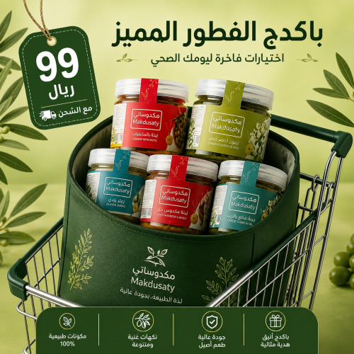 باقة الفطور المميز مع الشحن
