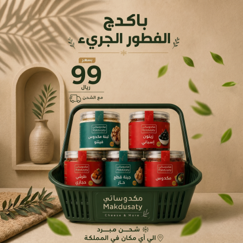 باقة الفطور الجريء مع الشحن