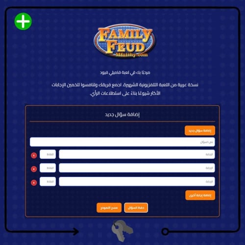 تحدي العائلات فاميلي فيود FamilyFeud
