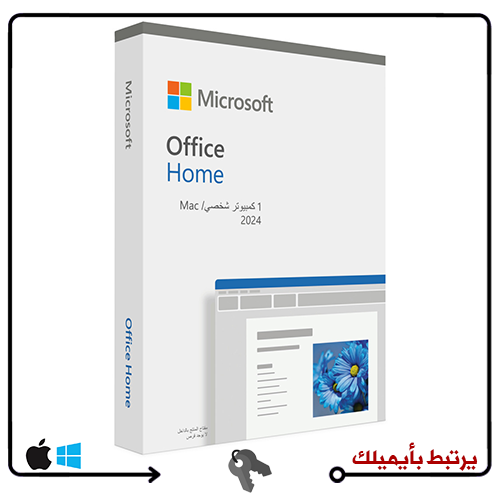 مفتاح اوفيس 2024 هوم - Office 2024 Home (يرتبط باي...