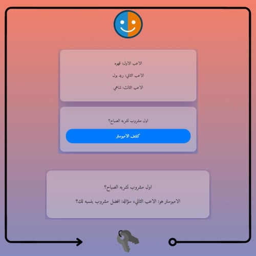 لعبه الامبوستر - لعبة جماعية