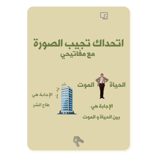اتحداك تجيب الصورة مع مفاتيحي