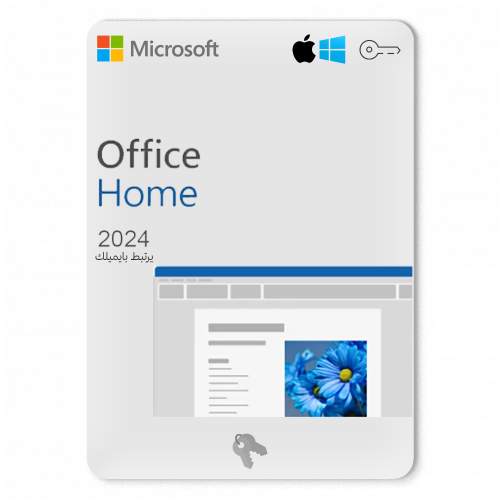 مفتاح اوفيس 2024 هوم - Office 2024 Home (يرتبط باي...