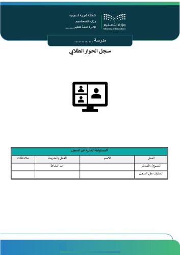 سجل الحوار الطلابي
