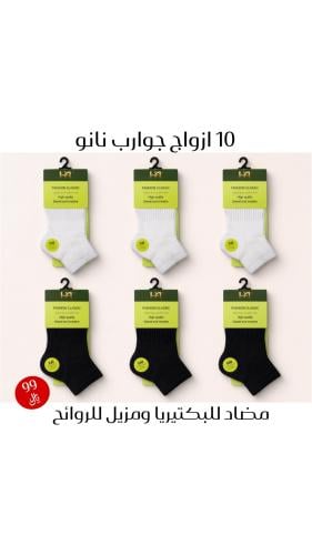 10 ازواج جوارب قطن
