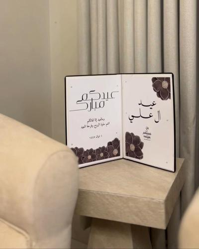 كتاب العيد
