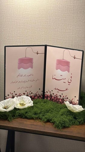 كتاب العيد