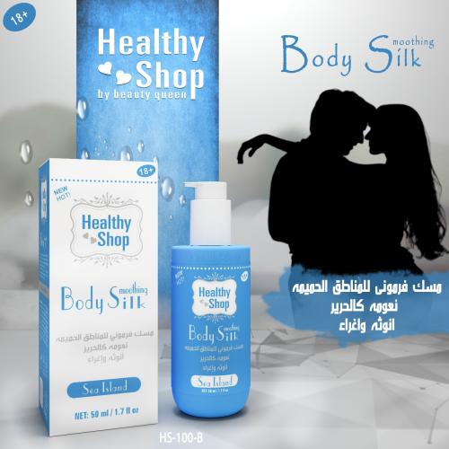 مسك المناطق الحساسه فرموني سي اسلاند من ماركة هيلث...