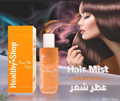 عطر الشعر برازيليين من ماركة هيلثي شوب 200 مل - BRAZILIAN CRUSH