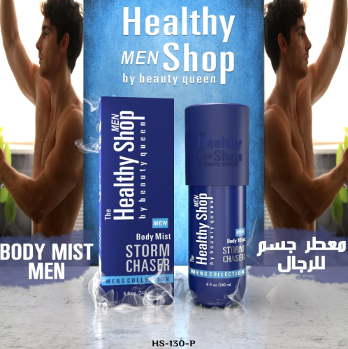معطر الجسم الرجالي ستورم تشيسر من ماركة هيلثي شوب - 240 مل - STORM CHASER