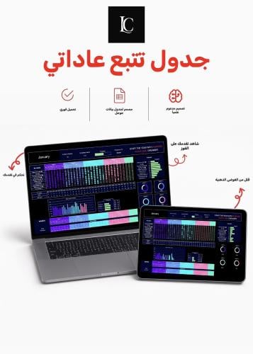 عاداتي- آيفون / آيباد - عربي