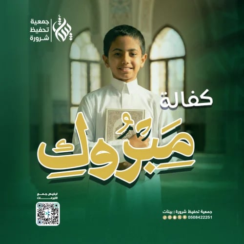 كفالة مبروك