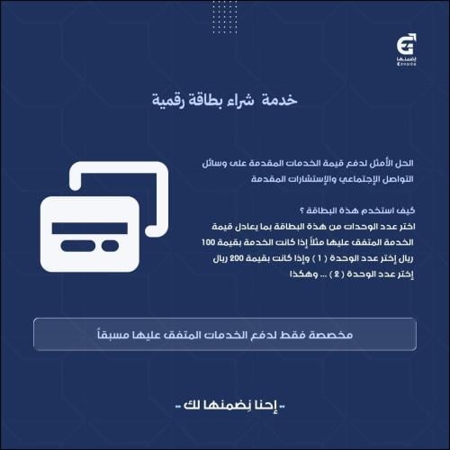 خدمة رقمية بقيمة 50 ريال