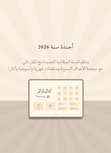 أجندة ٢٠٢٦ باللغة الإنجليزية
