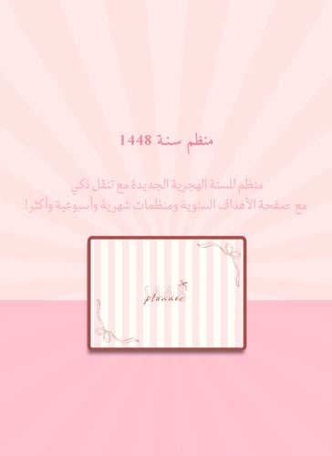 منظم 1448 ه