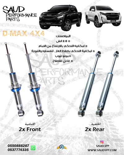مساعدات بروفندر 2.0 انش - ايسوزو ديماكس