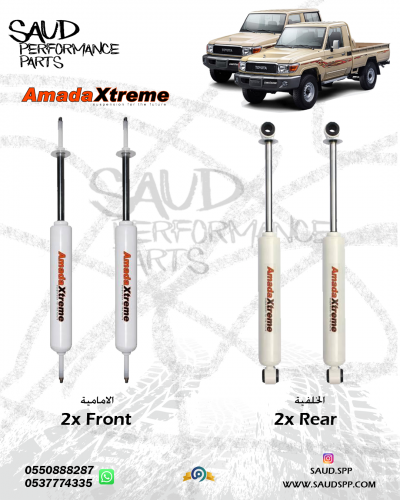 مساعدات - امادا اكستريم جيب شاص + جيب ربع