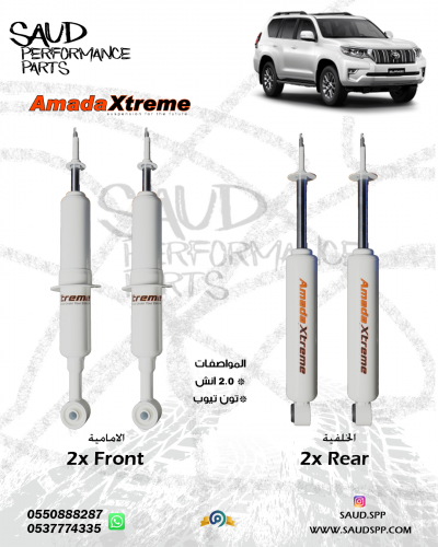 مساعدات - امادا اكستريم - برادو