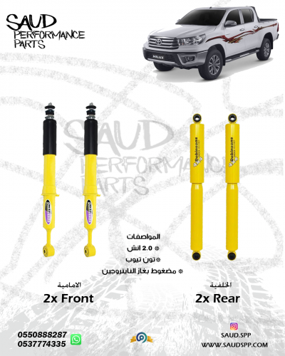 مساعدات دبنسونس - هايلكس 4X4